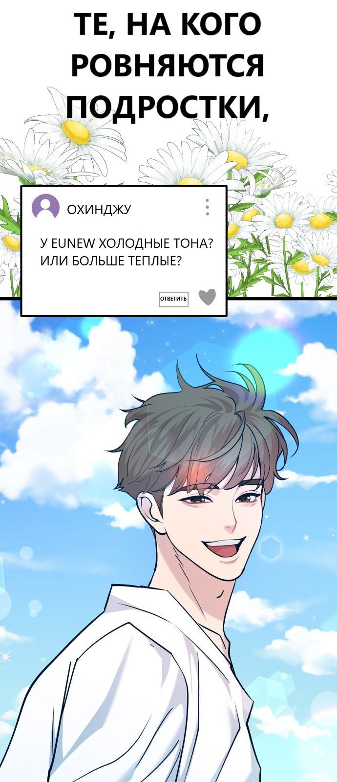 Манга Мой идеальный айдол - Глава 21 Страница 6