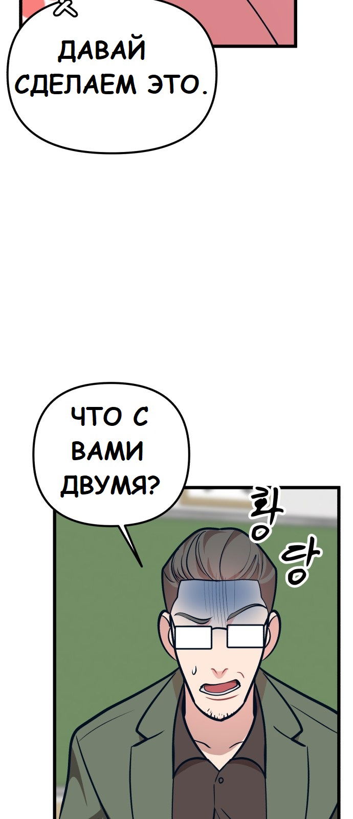 Манга Мой идеальный айдол - Глава 21 Страница 70