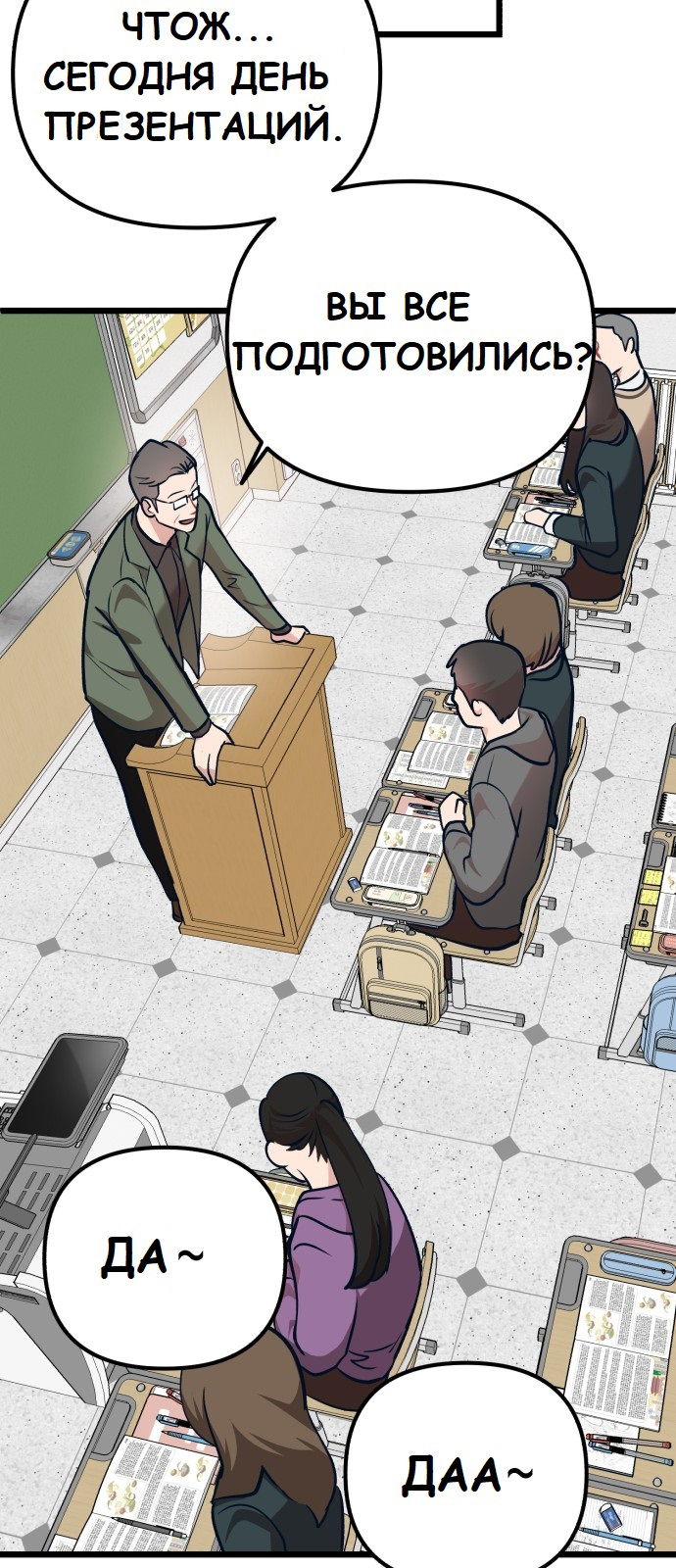 Манга Мой идеальный айдол - Глава 21 Страница 27