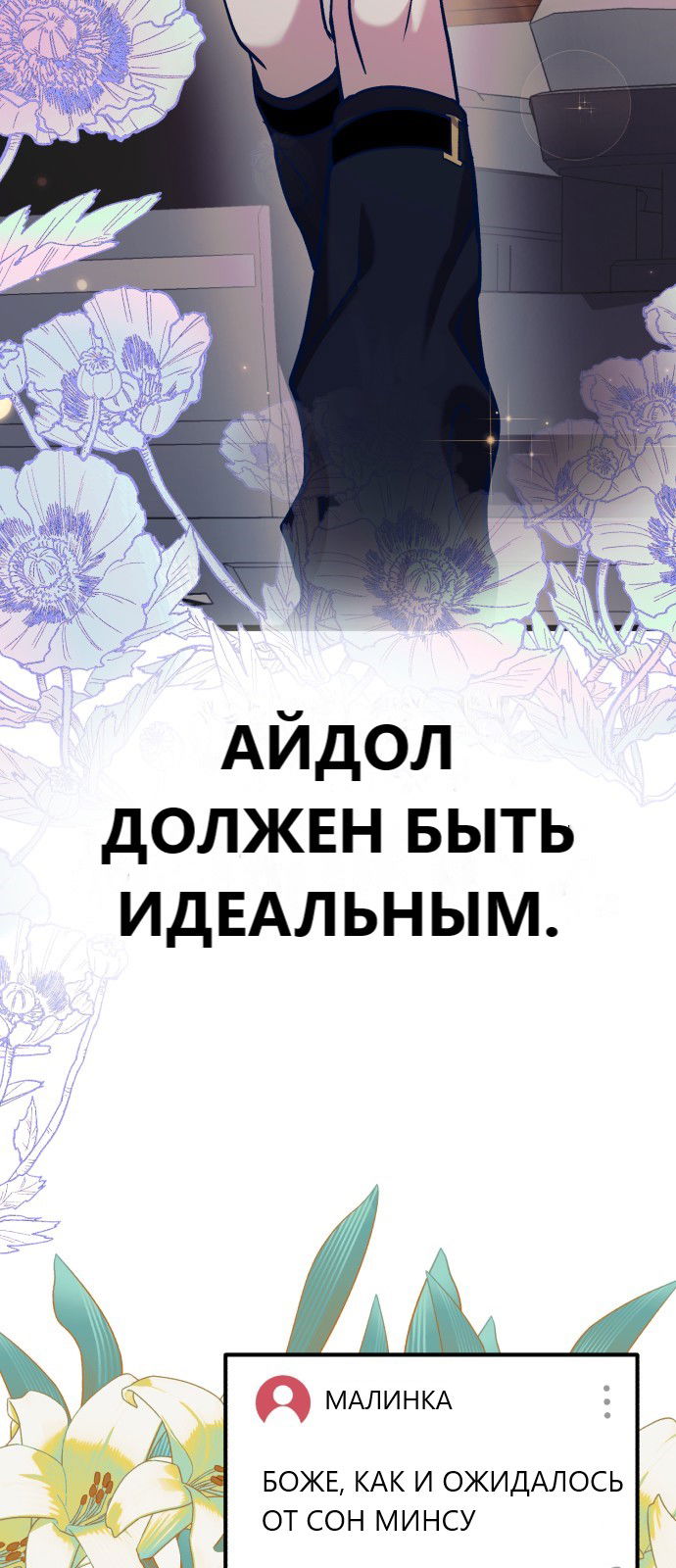 Манга Мой идеальный айдол - Глава 21 Страница 4