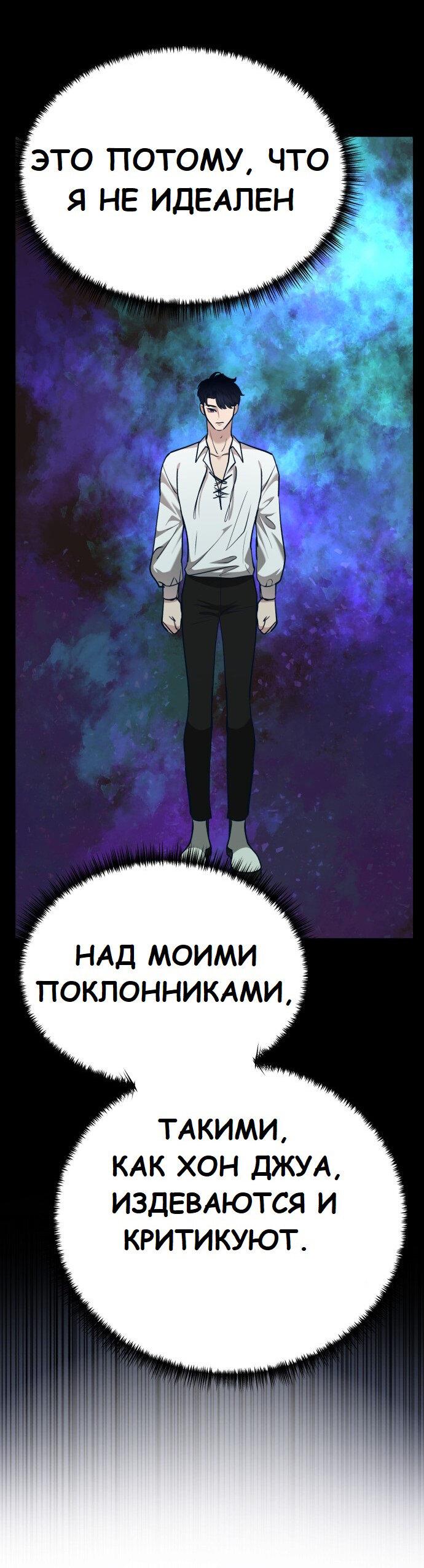 Манга Мой идеальный айдол - Глава 20 Страница 32