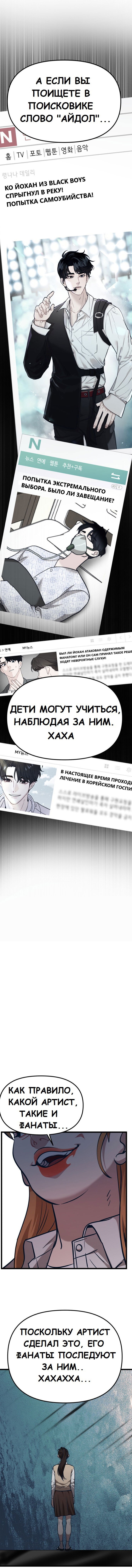 Манга Мой идеальный айдол - Глава 20 Страница 22