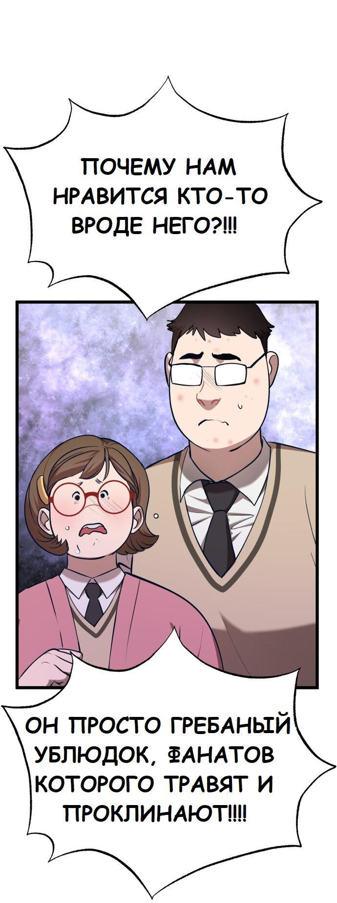 Манга Мой идеальный айдол - Глава 20 Страница 34