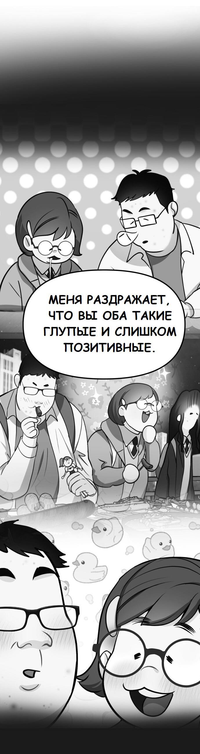 Манга Мой идеальный айдол - Глава 20 Страница 42