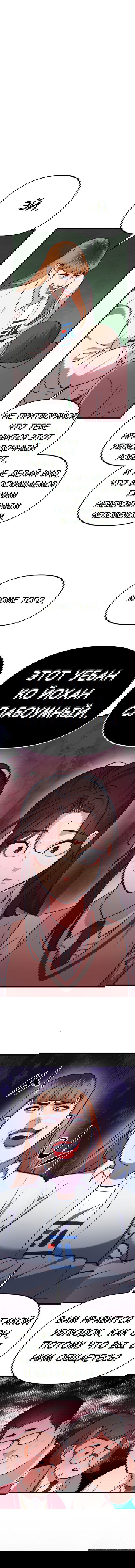 Манга Мой идеальный айдол - Глава 20 Страница 21