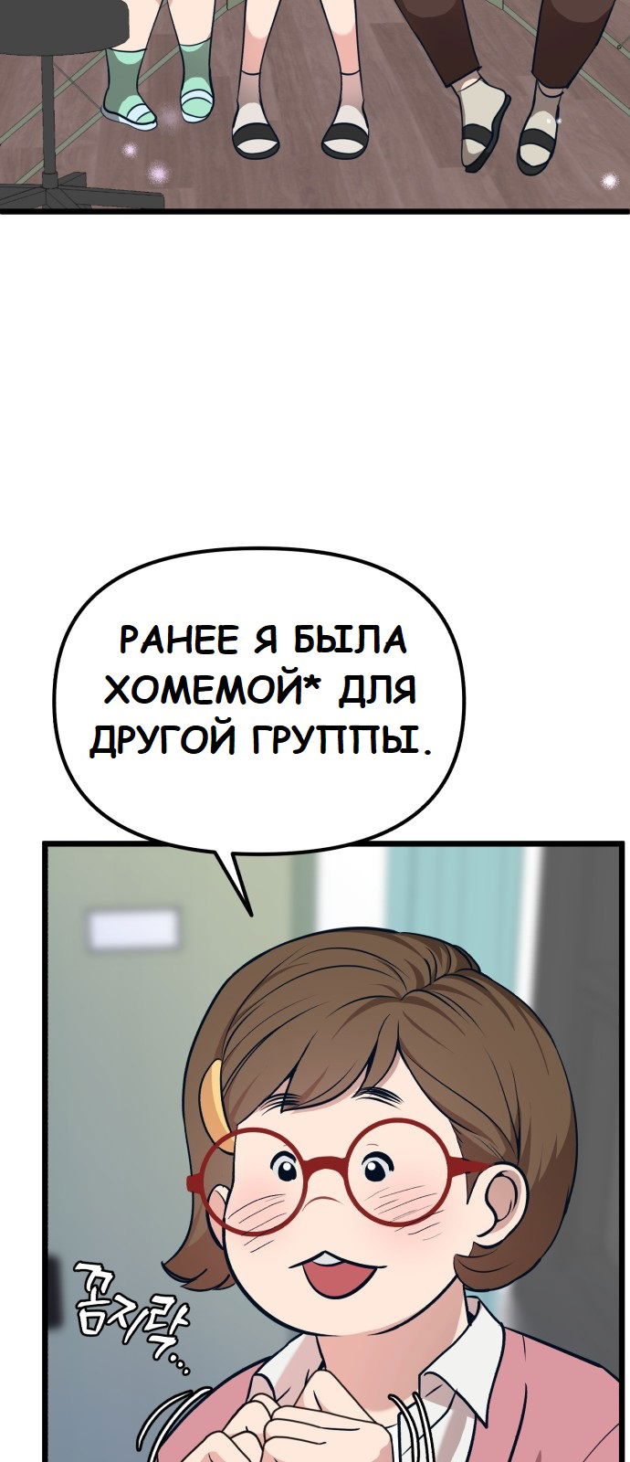 Манга Мой идеальный айдол - Глава 19 Страница 21