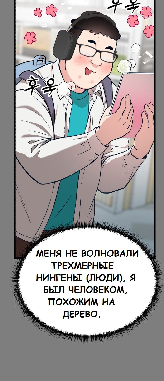 Манга Мой идеальный айдол - Глава 19 Страница 32