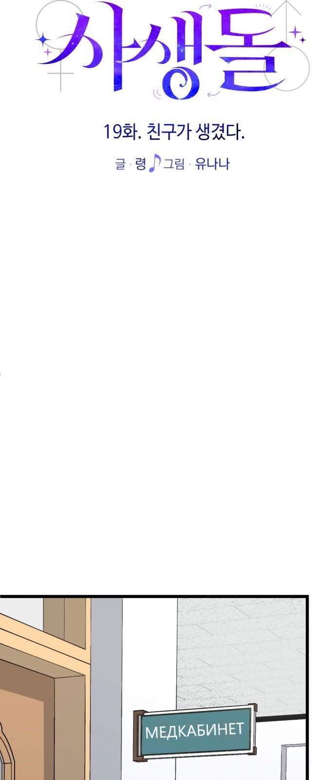 Манга Мой идеальный айдол - Глава 19 Страница 19