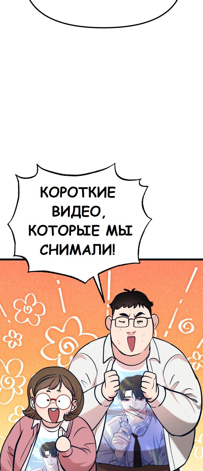 Манга Мой идеальный айдол - Глава 19 Страница 51