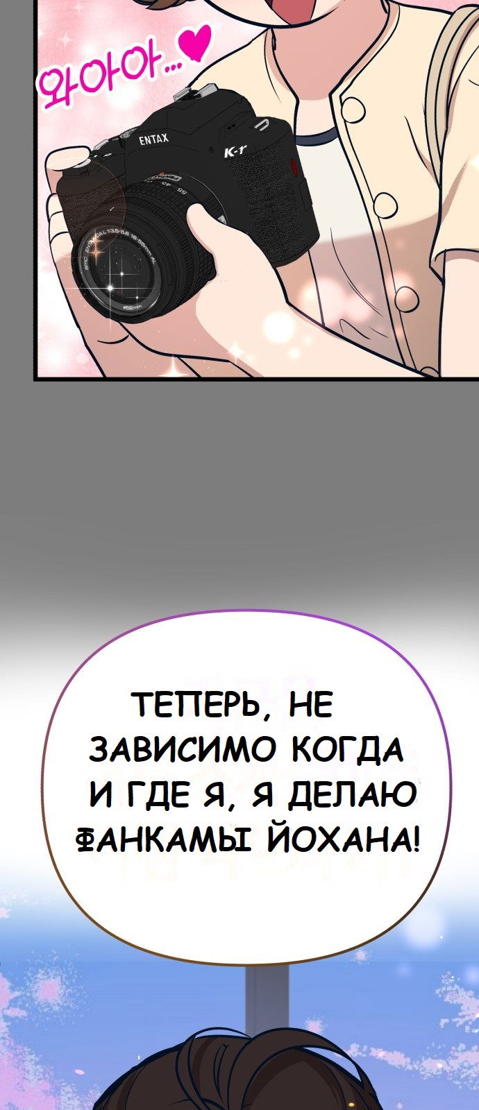 Манга Мой идеальный айдол - Глава 19 Страница 28