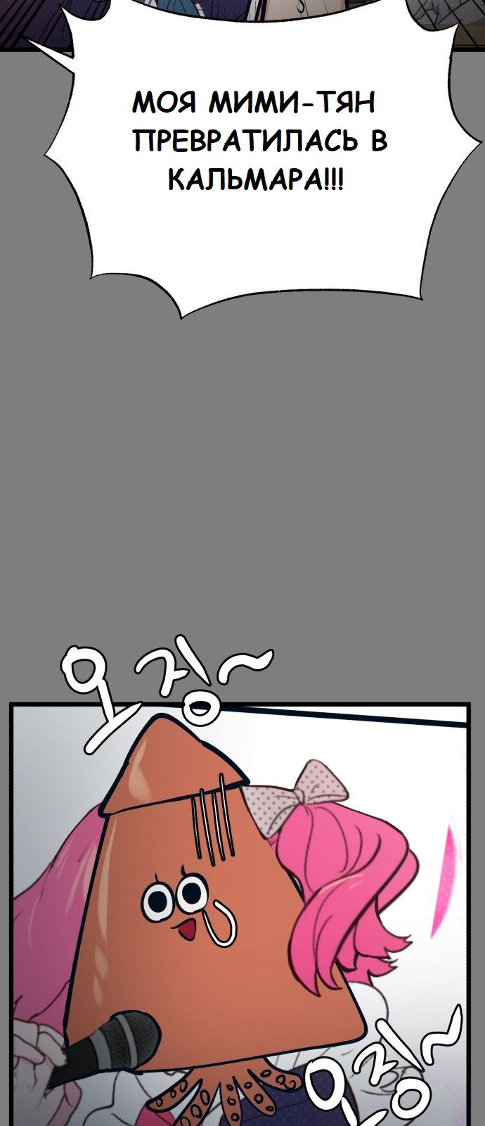 Манга Мой идеальный айдол - Глава 19 Страница 39