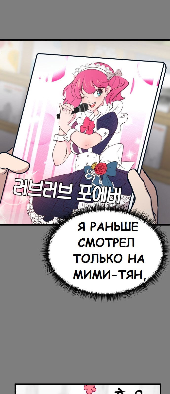 Манга Мой идеальный айдол - Глава 19 Страница 31