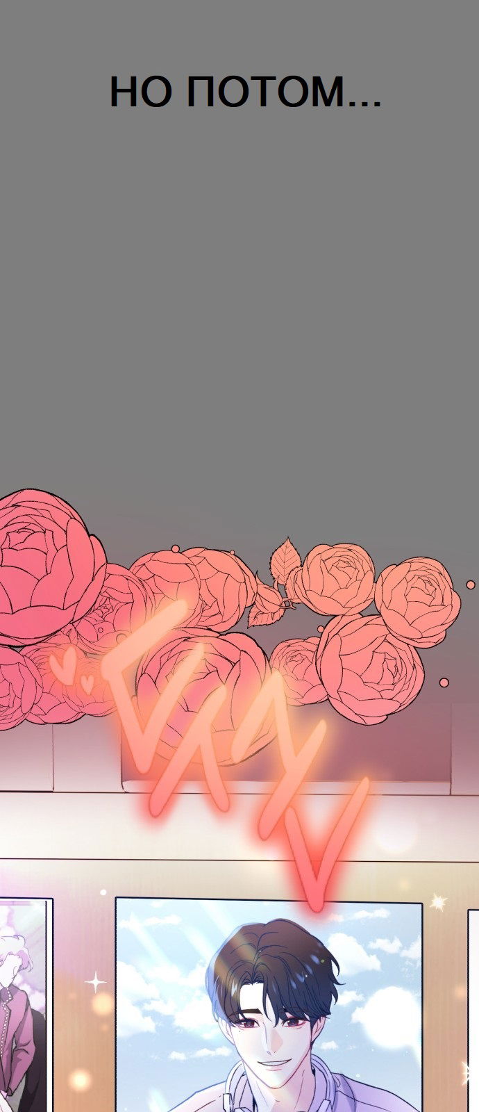 Манга Мой идеальный айдол - Глава 19 Страница 34