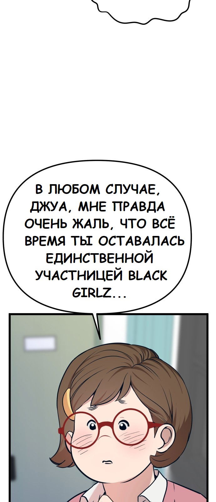 Манга Мой идеальный айдол - Глава 19 Страница 45