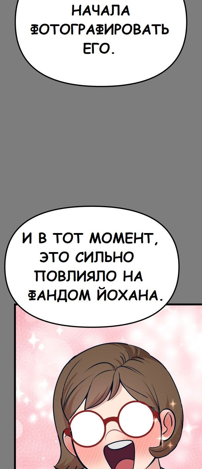 Манга Мой идеальный айдол - Глава 19 Страница 27