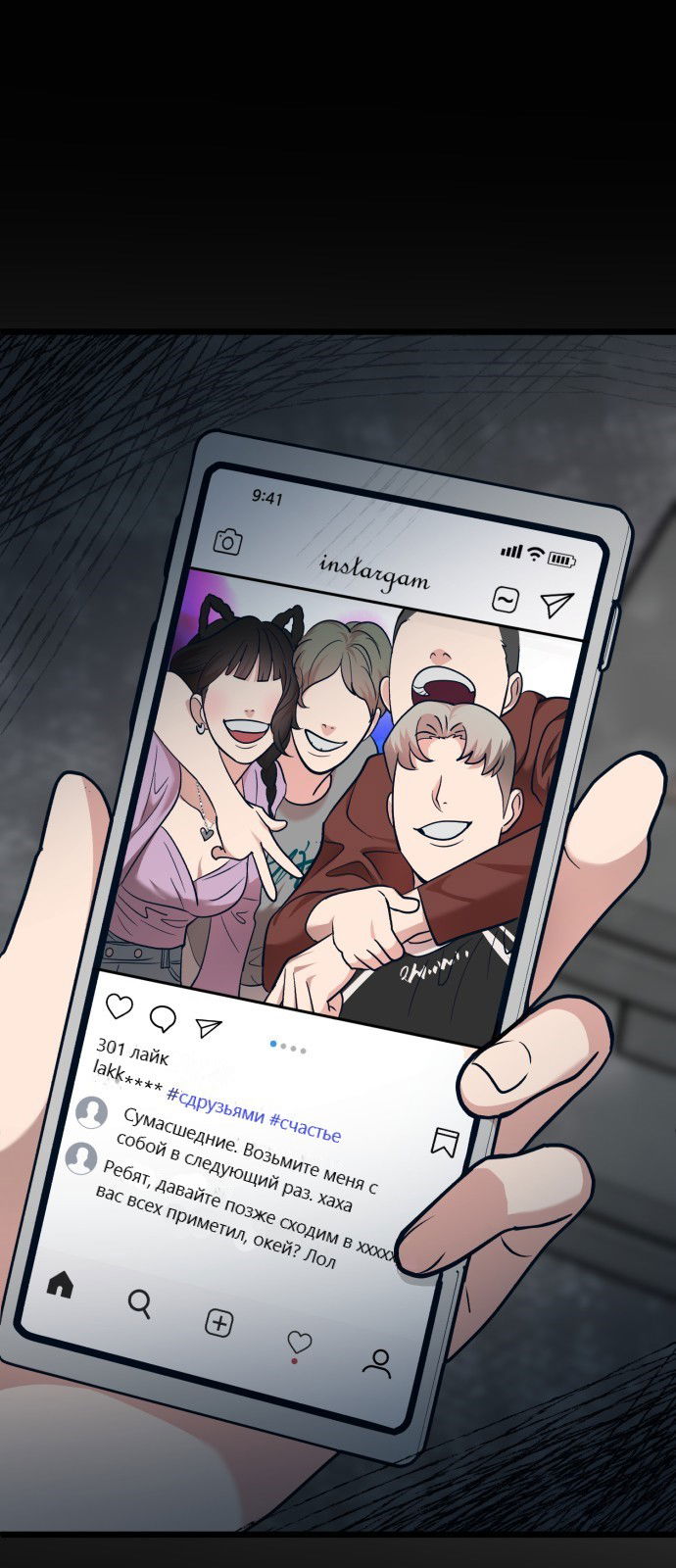 Манга Мой идеальный айдол - Глава 19 Страница 1