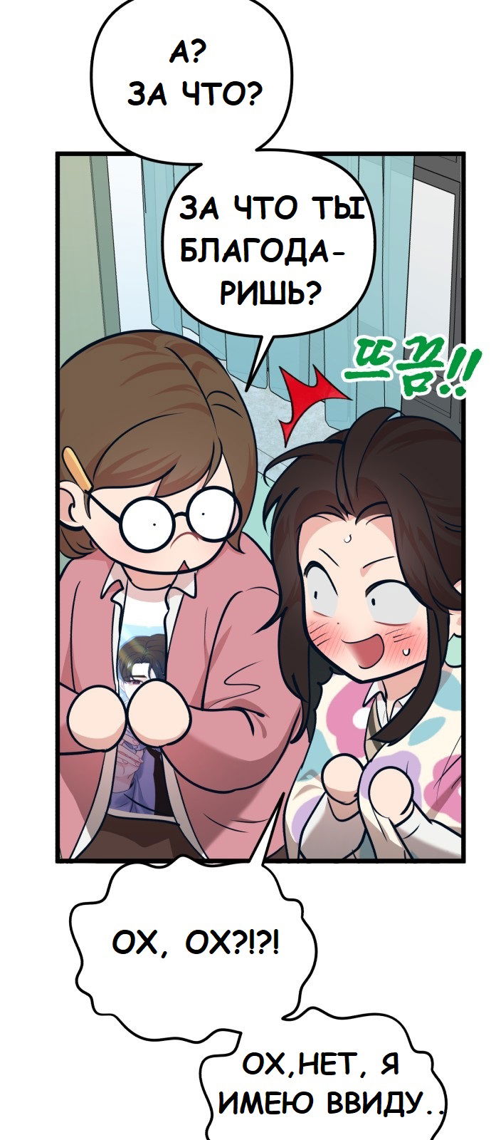 Манга Мой идеальный айдол - Глава 19 Страница 44