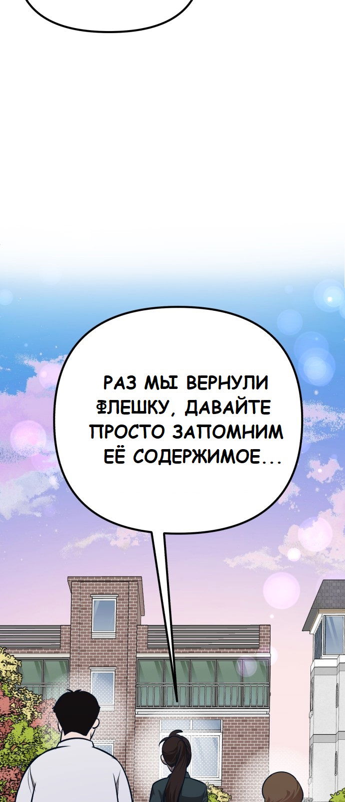 Манга Мой идеальный айдол - Глава 19 Страница 73