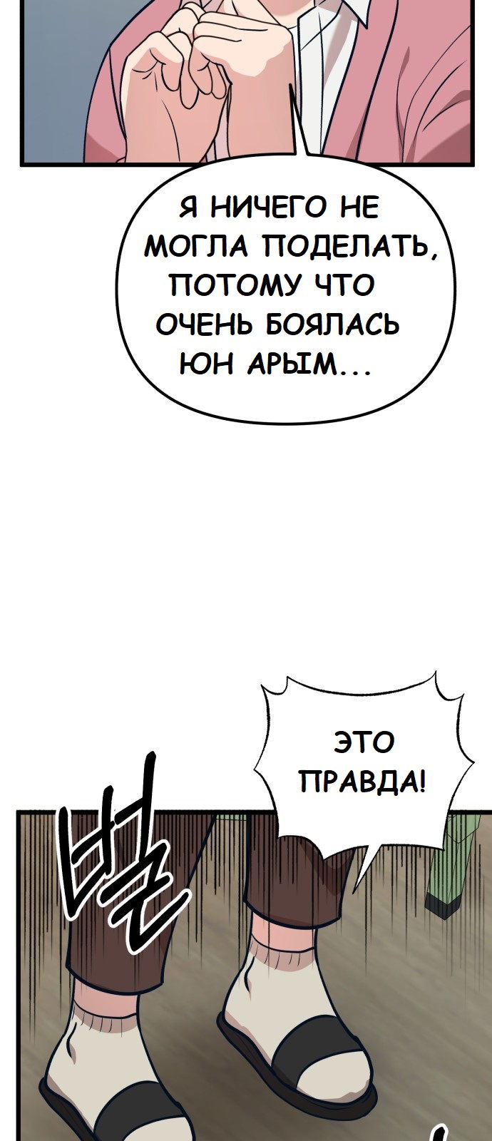 Манга Мой идеальный айдол - Глава 19 Страница 46