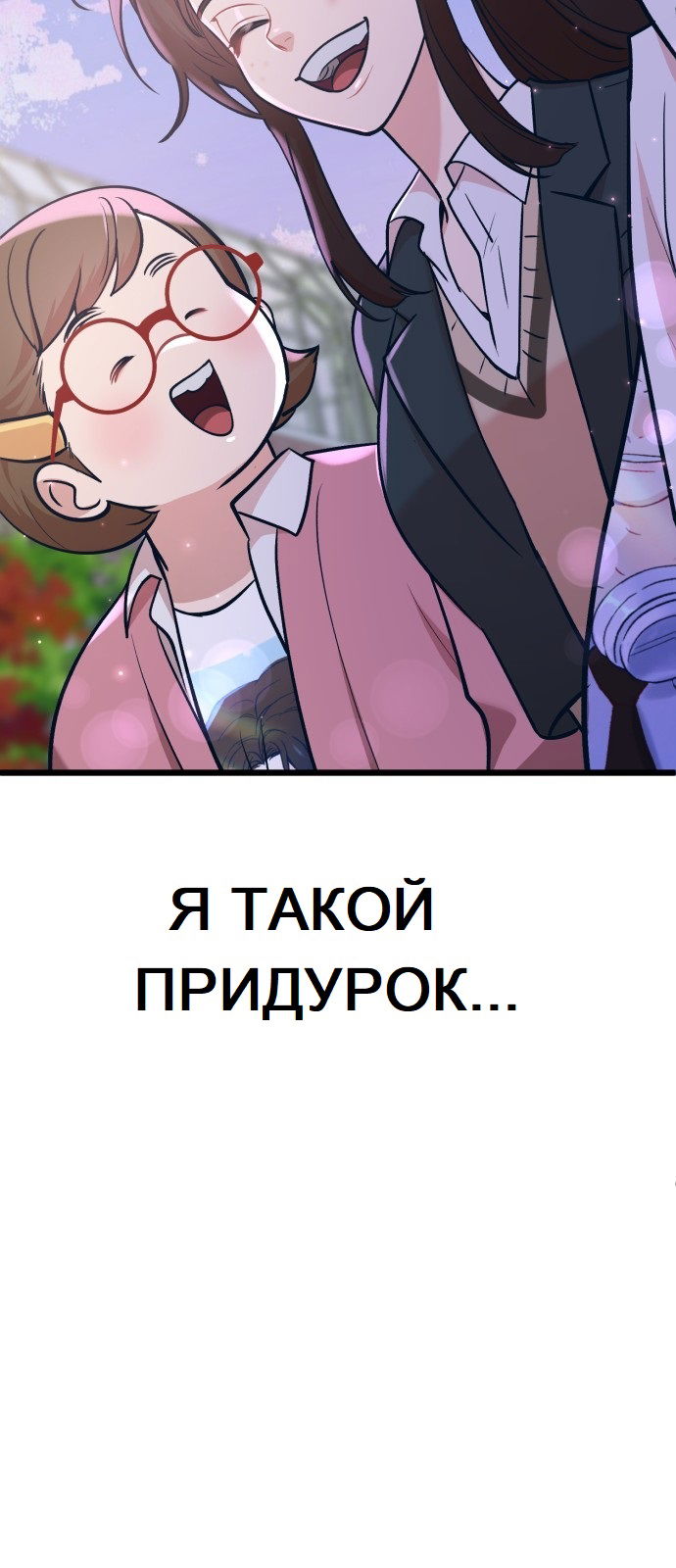 Манга Мой идеальный айдол - Глава 19 Страница 75