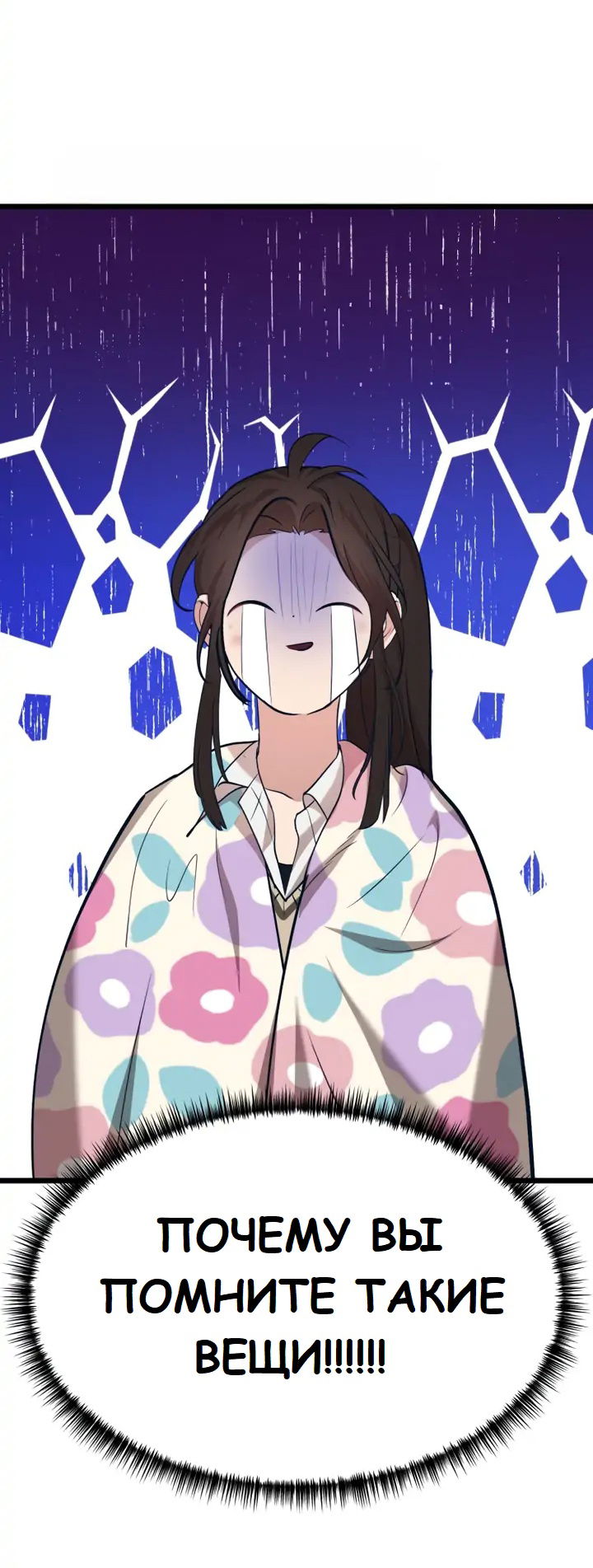 Манга Мой идеальный айдол - Глава 19 Страница 64