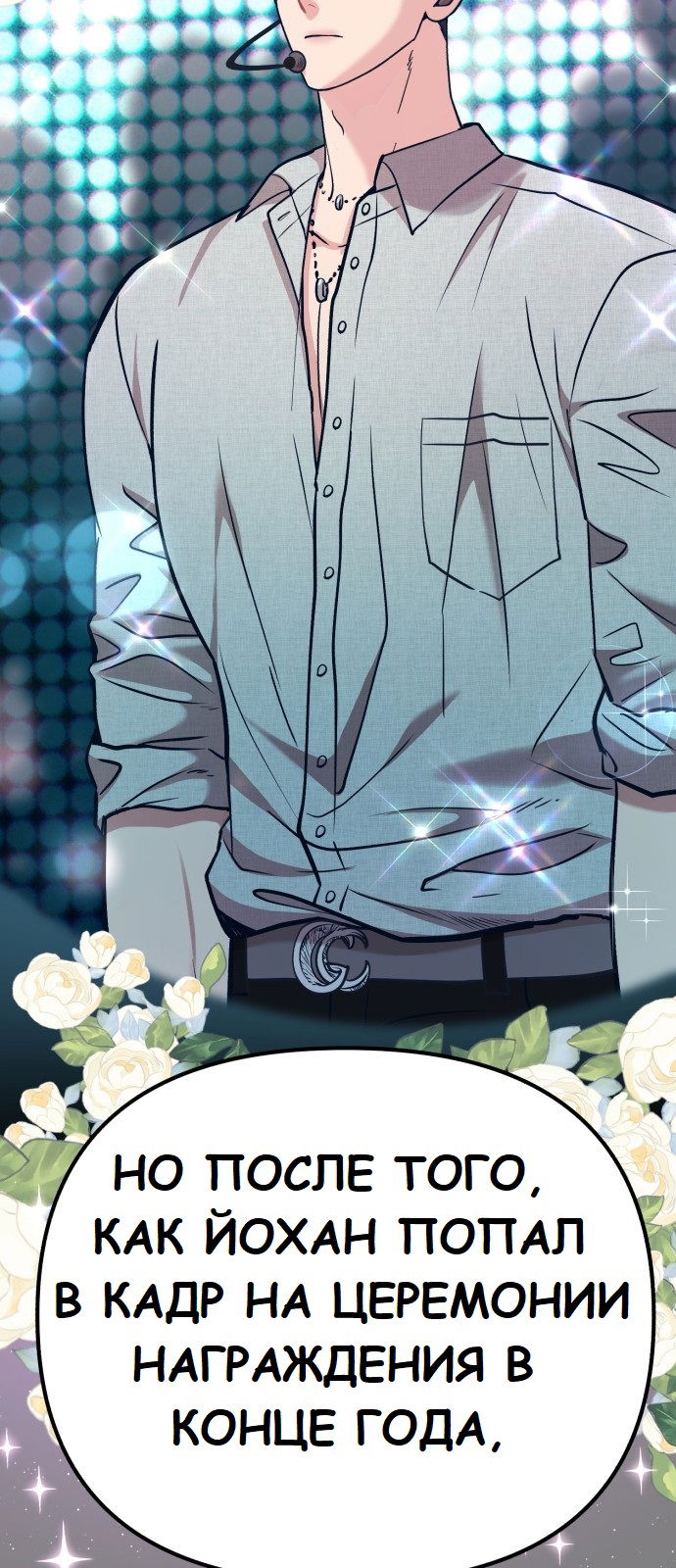 Манга Мой идеальный айдол - Глава 19 Страница 25