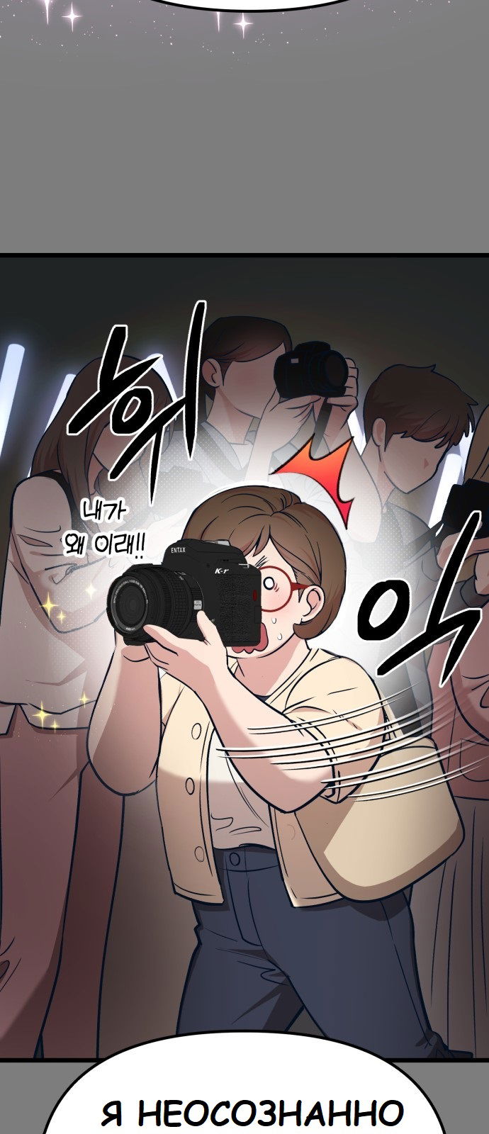 Манга Мой идеальный айдол - Глава 19 Страница 26