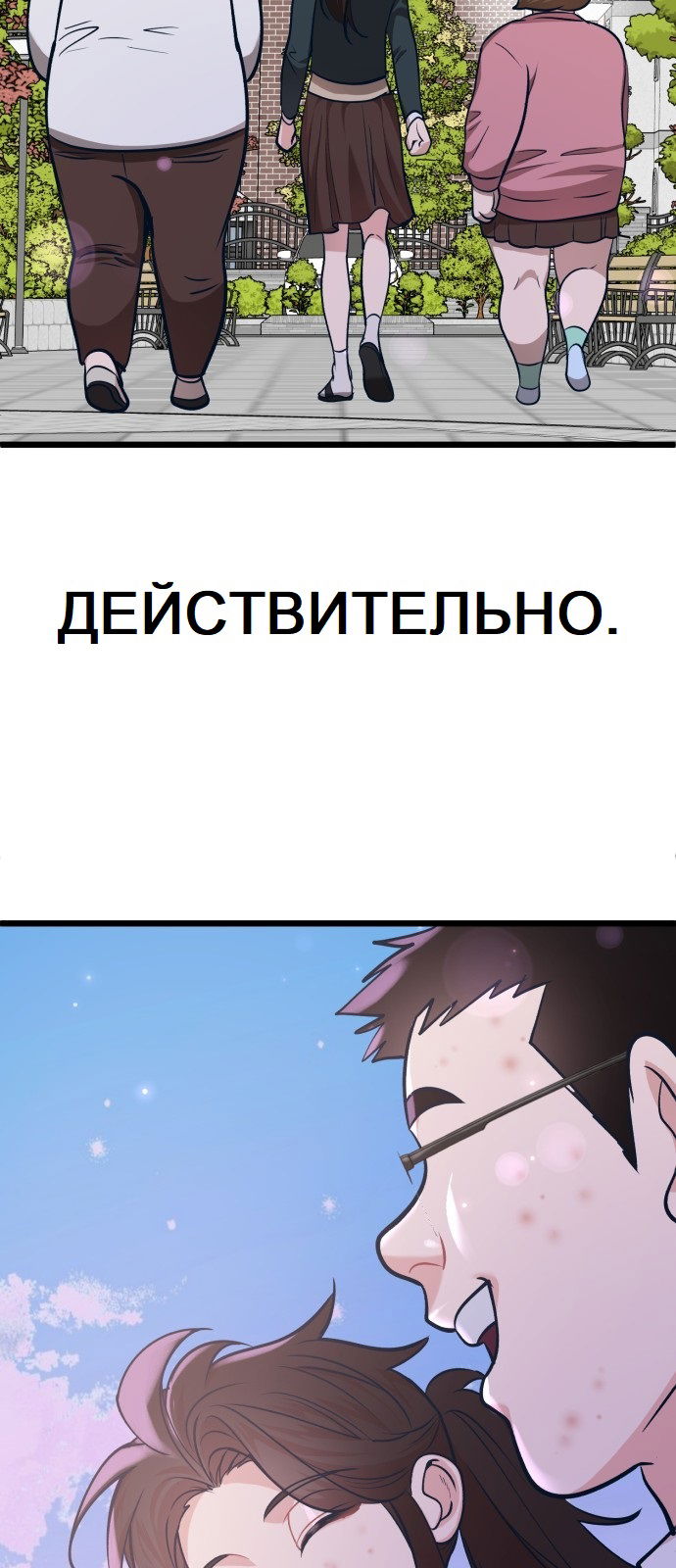 Манга Мой идеальный айдол - Глава 19 Страница 74