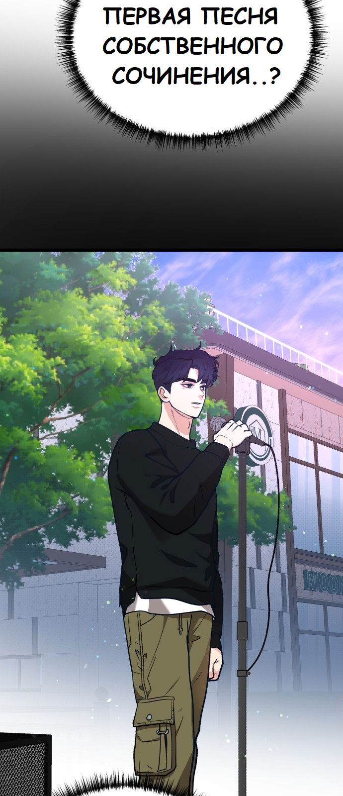 Манга Мой идеальный айдол - Глава 19 Страница 55