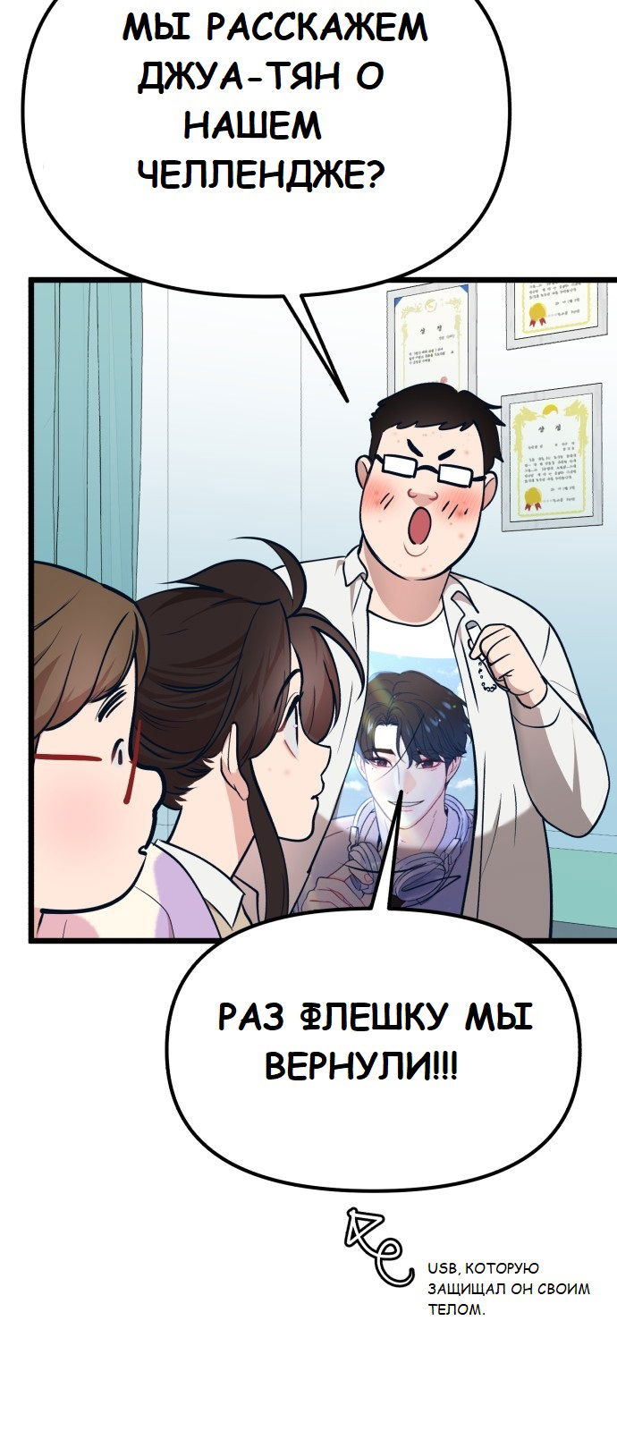 Манга Мой идеальный айдол - Глава 19 Страница 49