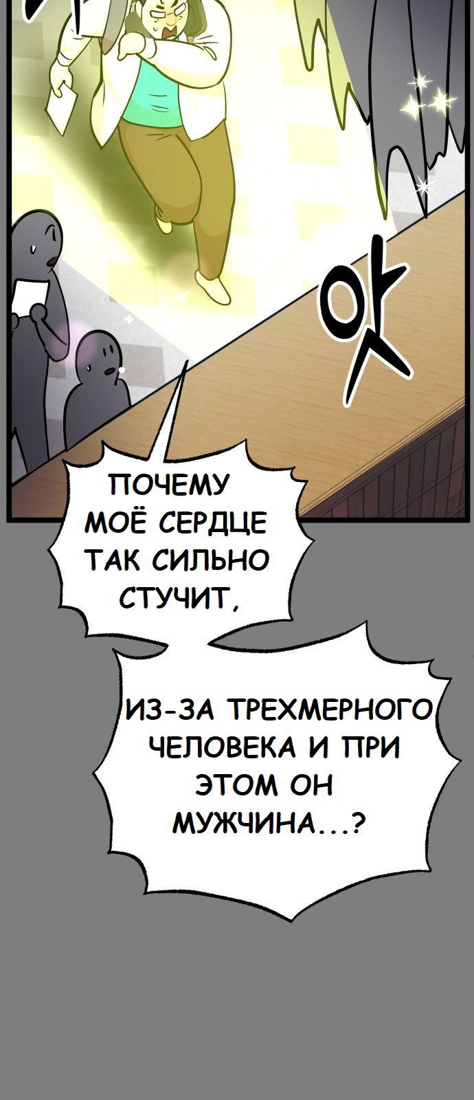 Манга Мой идеальный айдол - Глава 19 Страница 36