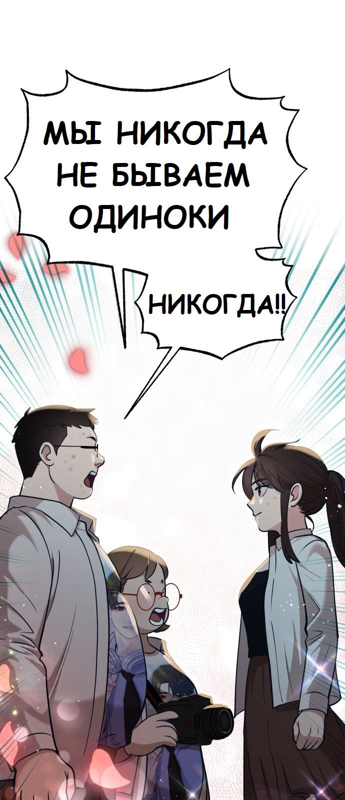 Манга Мой идеальный айдол - Глава 19 Страница 8