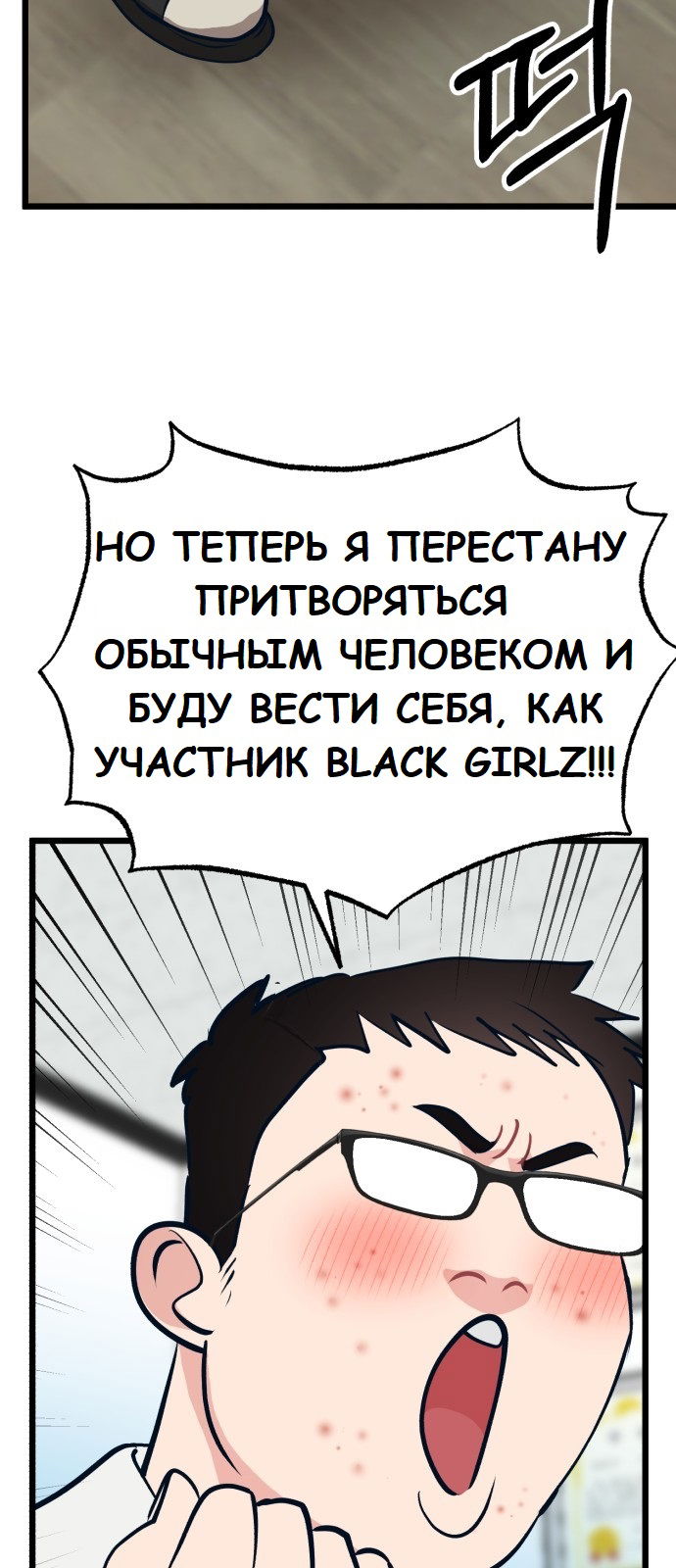 Манга Мой идеальный айдол - Глава 19 Страница 47