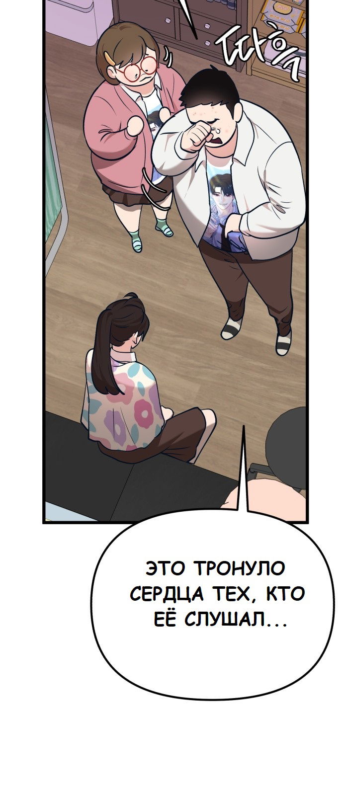 Манга Мой идеальный айдол - Глава 19 Страница 53
