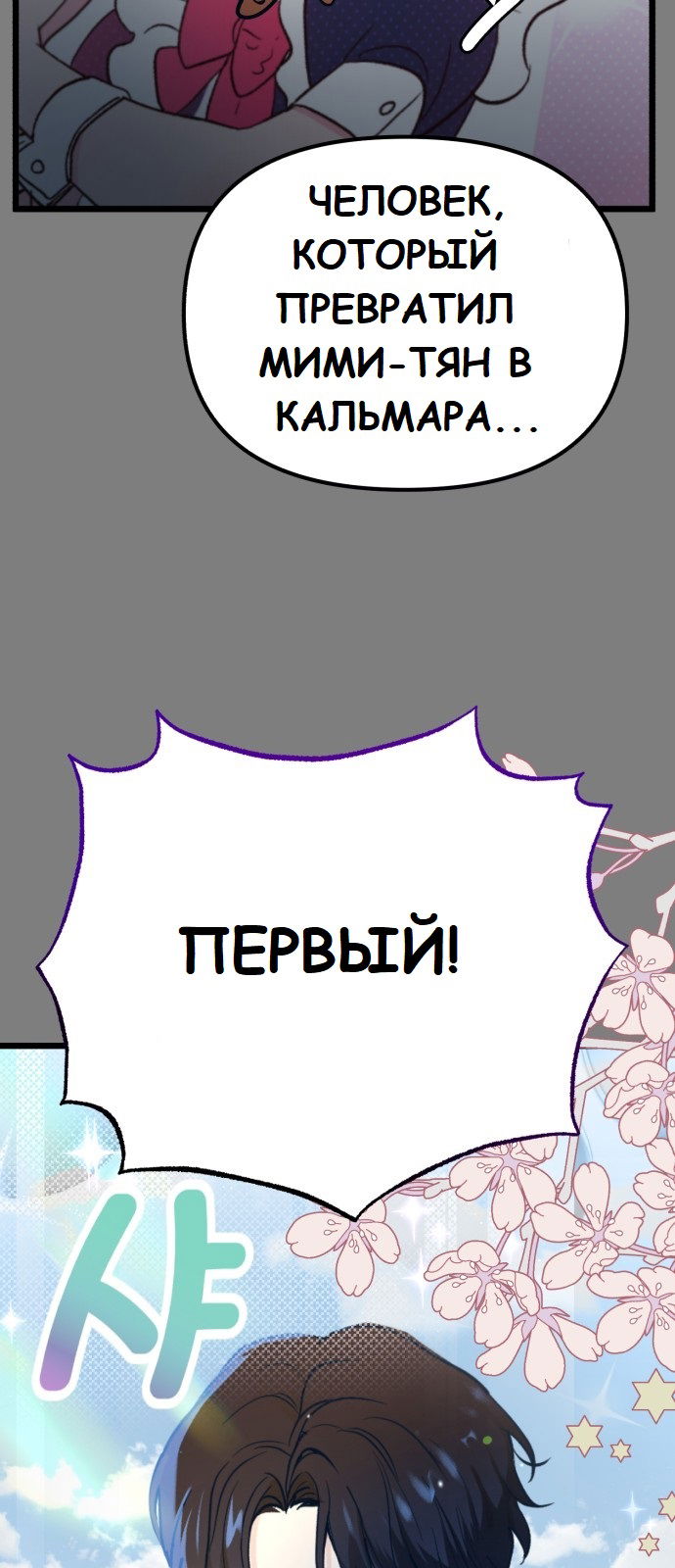 Манга Мой идеальный айдол - Глава 19 Страница 40