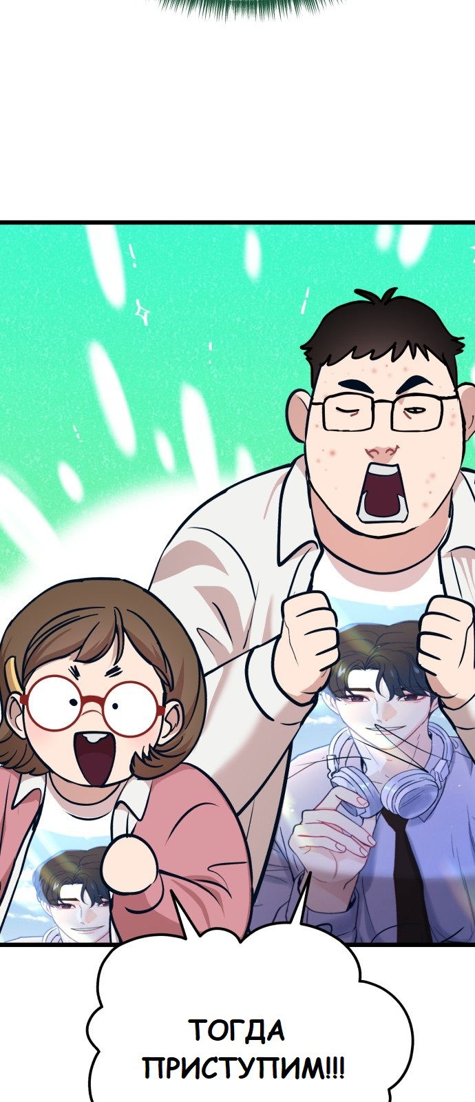 Манга Мой идеальный айдол - Глава 19 Страница 57