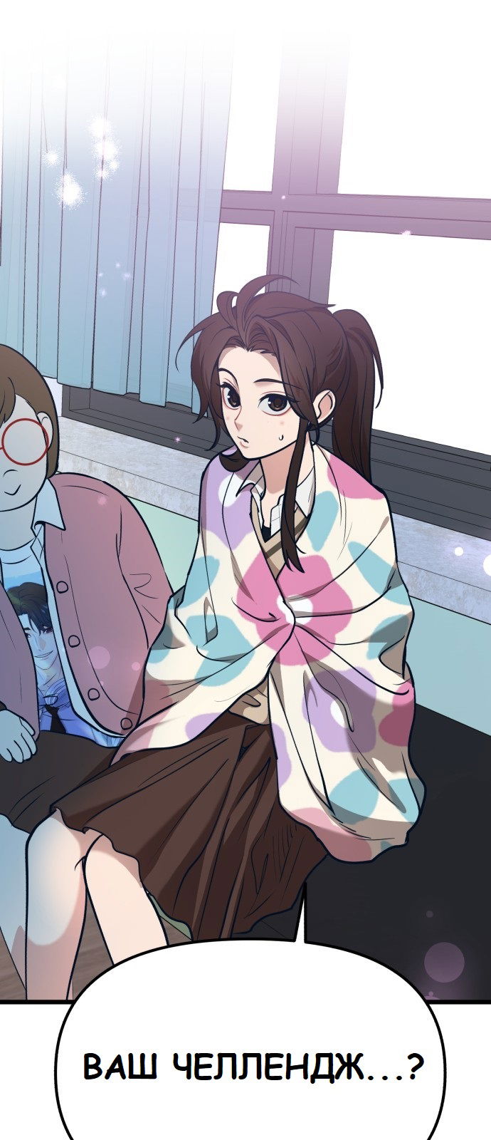 Манга Мой идеальный айдол - Глава 19 Страница 50