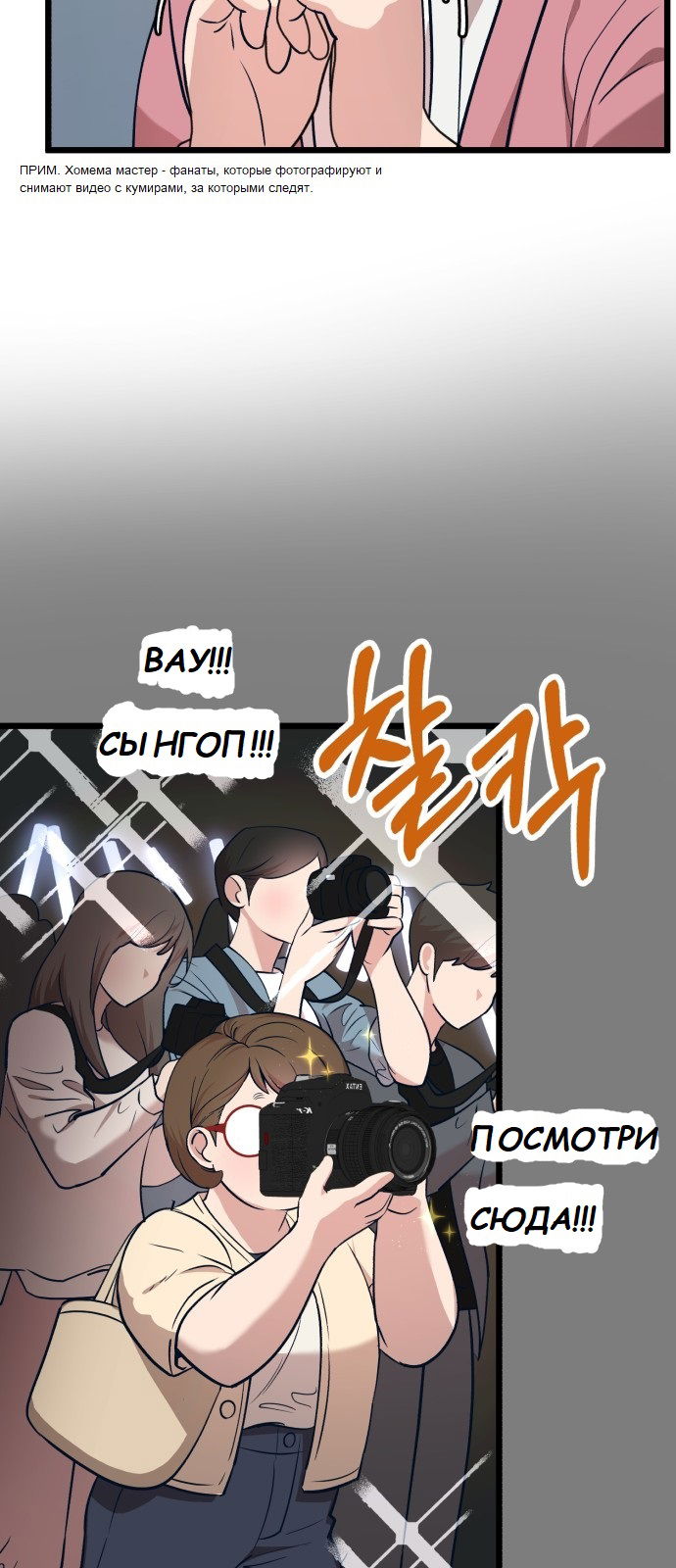 Манга Мой идеальный айдол - Глава 19 Страница 22