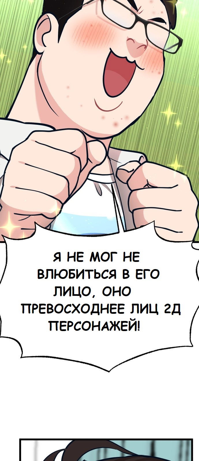 Манга Мой идеальный айдол - Глава 19 Страница 42