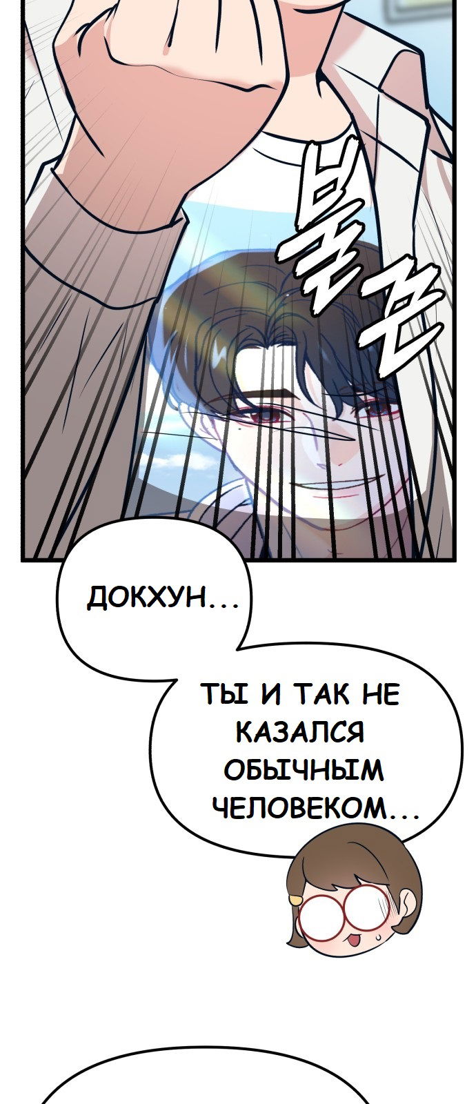 Манга Мой идеальный айдол - Глава 19 Страница 48