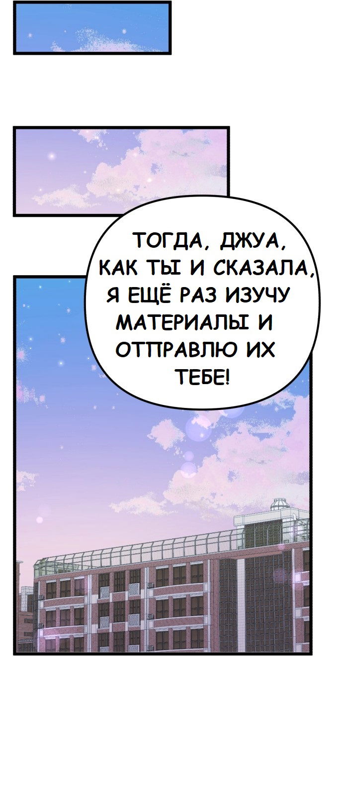 Манга Мой идеальный айдол - Глава 19 Страница 70