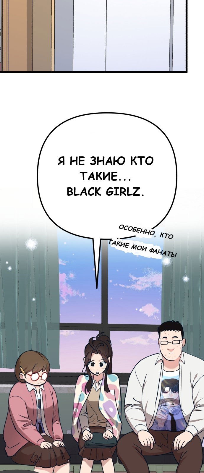 Манга Мой идеальный айдол - Глава 19 Страница 20