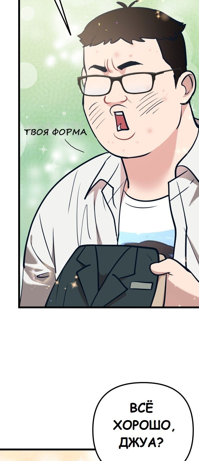 Манга Мой идеальный айдол - Глава 19 Страница 15