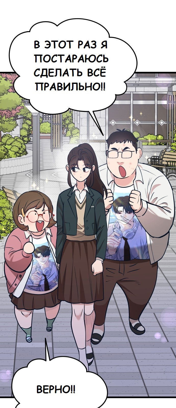 Манга Мой идеальный айдол - Глава 19 Страница 71