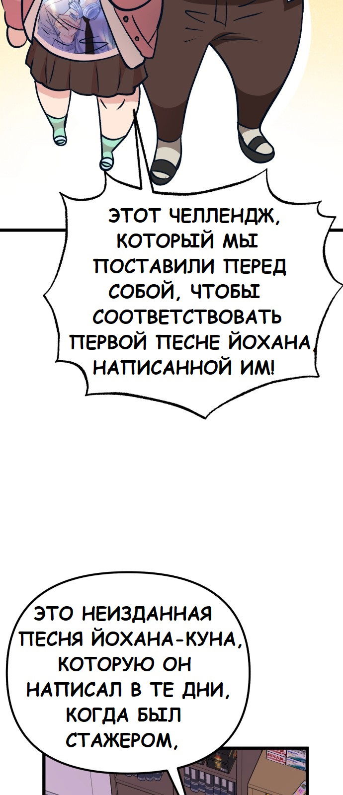 Манга Мой идеальный айдол - Глава 19 Страница 52