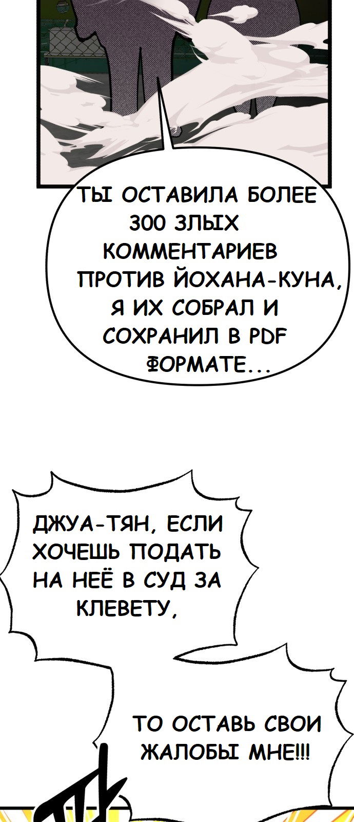 Манга Мой идеальный айдол - Глава 18 Страница 104