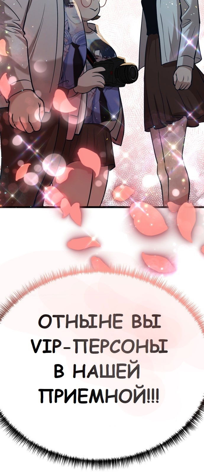 Манга Мой идеальный айдол - Глава 18 Страница 111