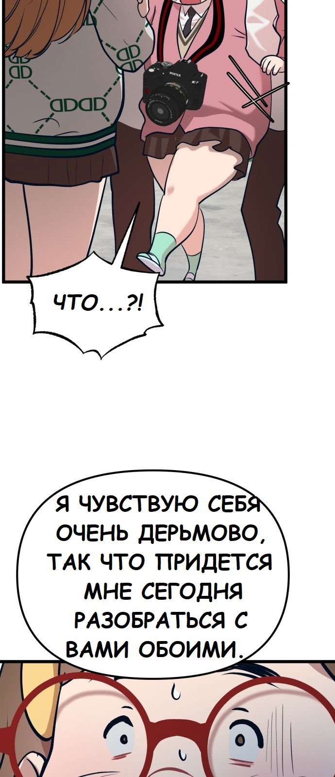 Манга Мой идеальный айдол - Глава 18 Страница 96