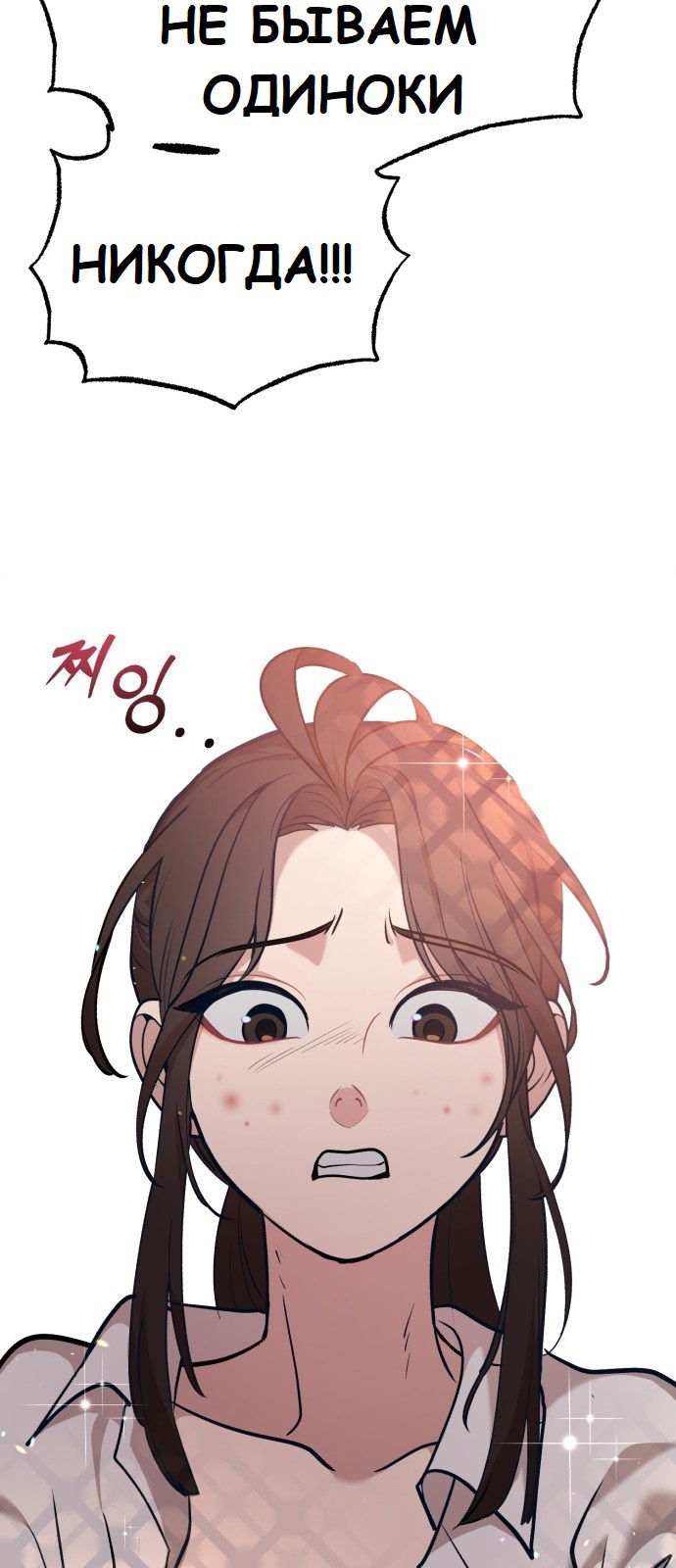 Манга Мой идеальный айдол - Глава 18 Страница 109