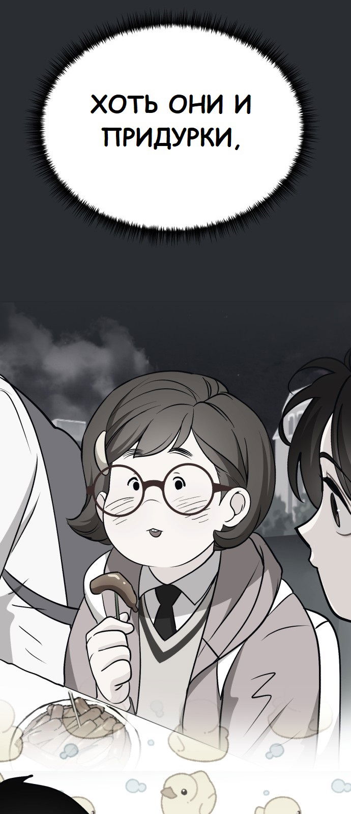 Манга Мой идеальный айдол - Глава 18 Страница 5